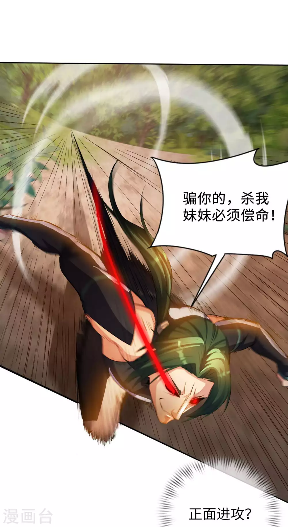 第29话 最后一张底牌。 第31页