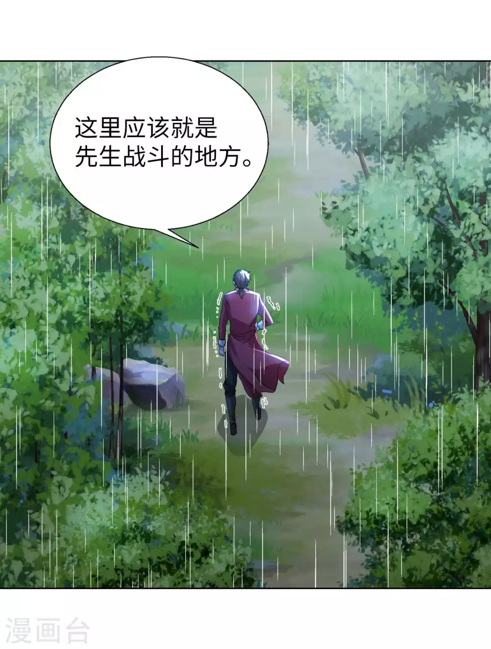 第29话 最后一张底牌。 第36页