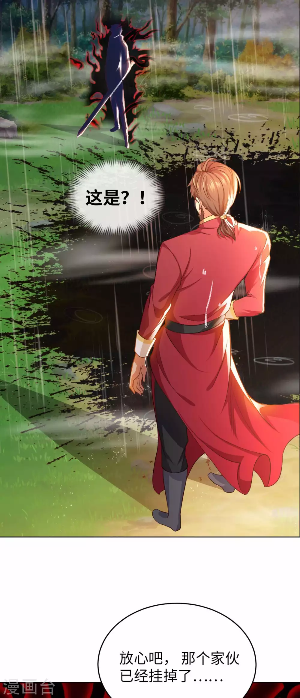 第29话 最后一张底牌。 第38页
