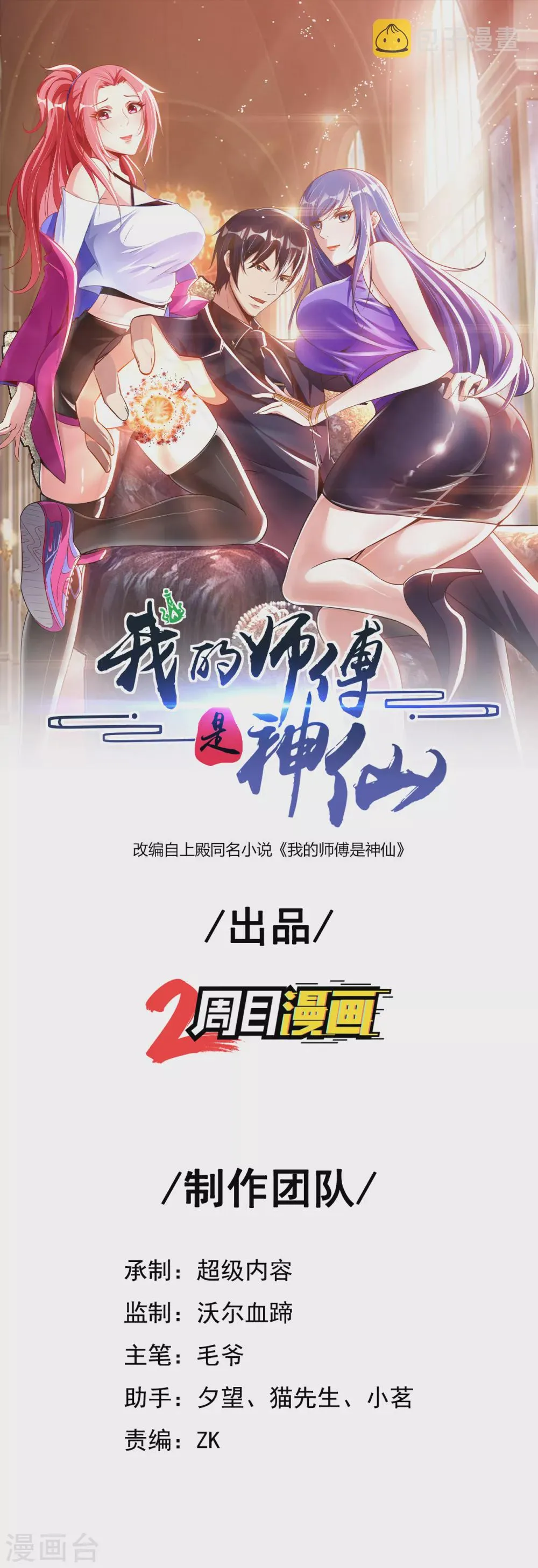 第30话 乾坤壶的进入方法 第1页