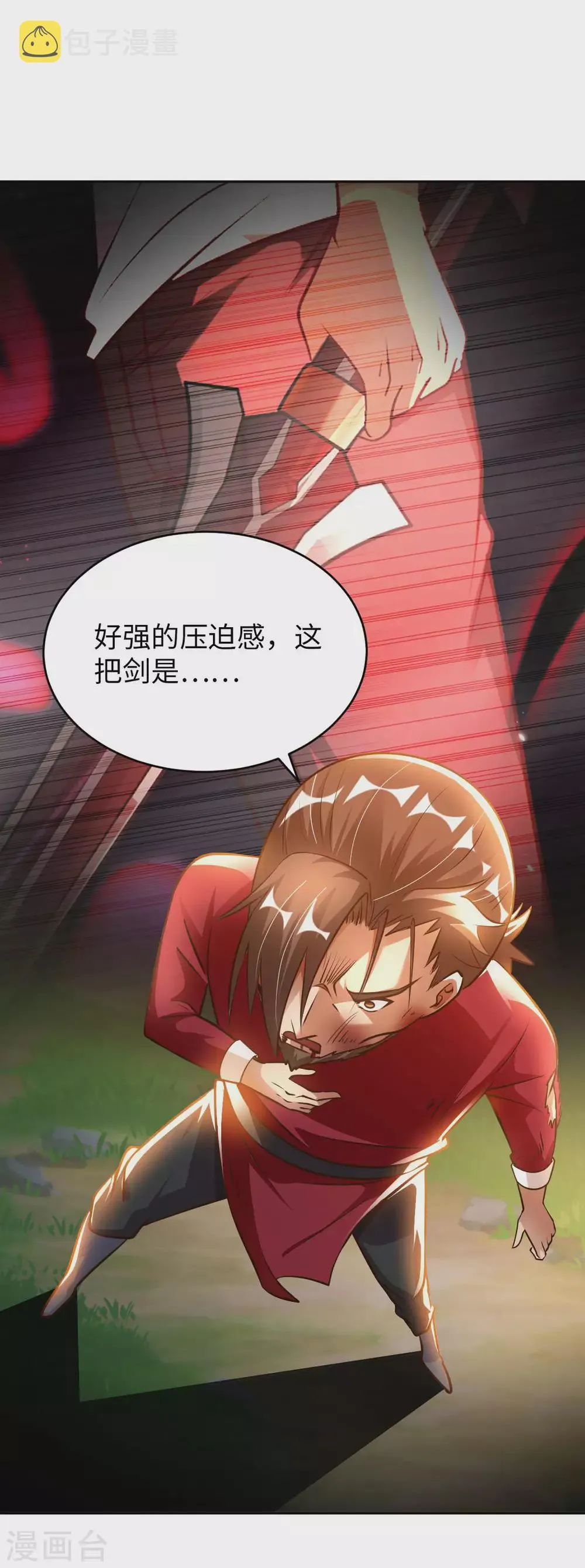 第30话 乾坤壶的进入方法 第2页