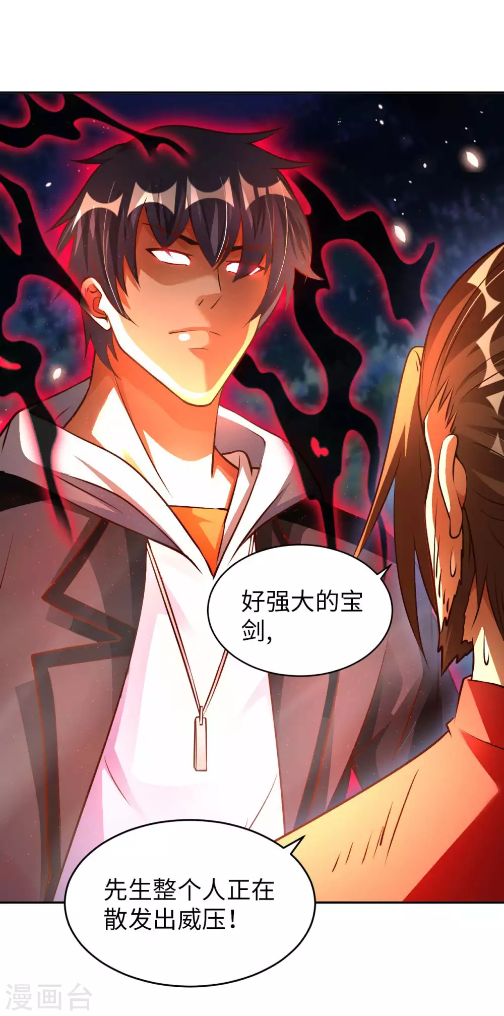 第30话 乾坤壶的进入方法 第4页