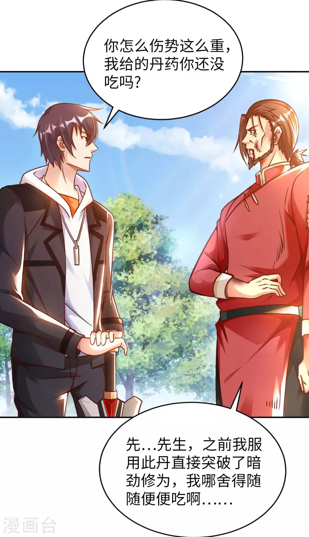 第30话 乾坤壶的进入方法 第7页