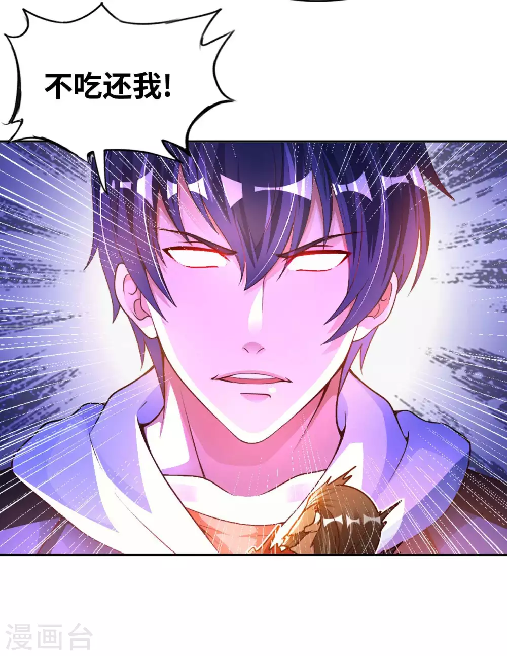 第30话 乾坤壶的进入方法 第8页