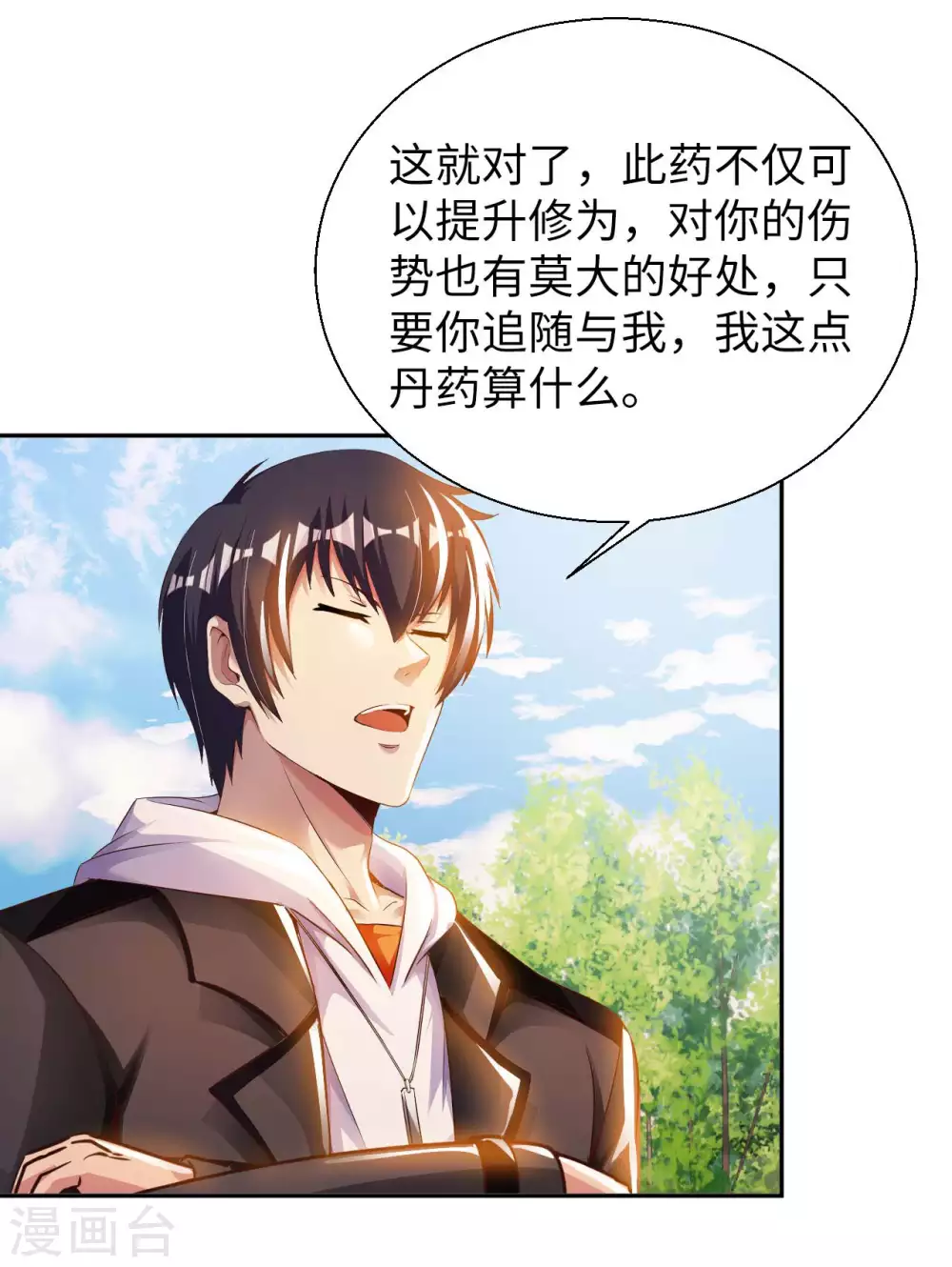 第30话 乾坤壶的进入方法 第10页