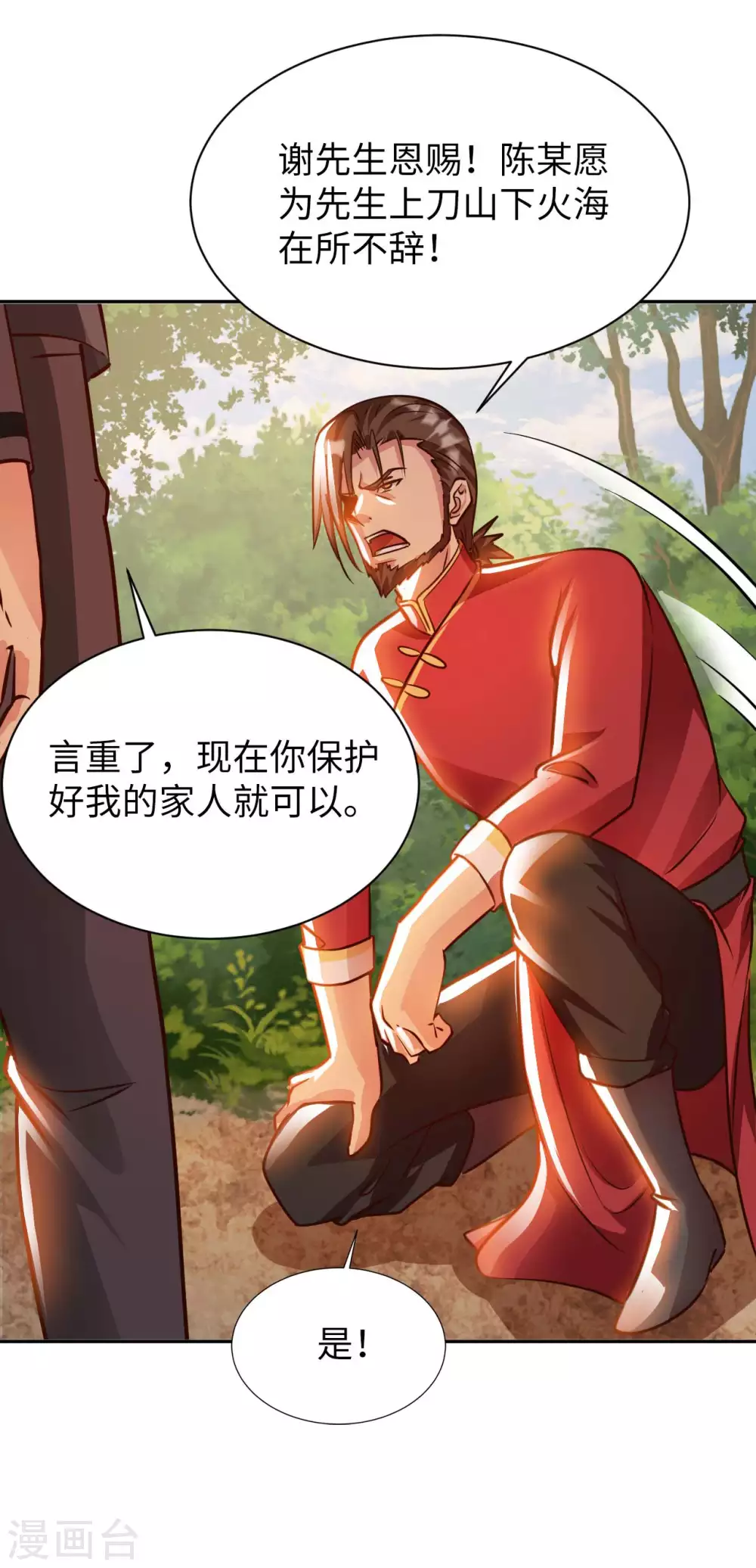 第30话 乾坤壶的进入方法 第11页