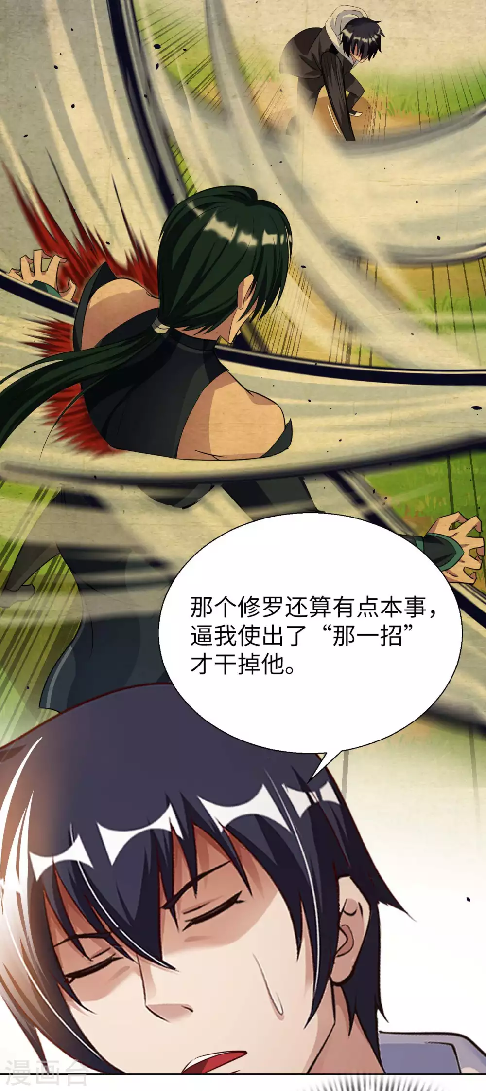 第30话 乾坤壶的进入方法 第13页