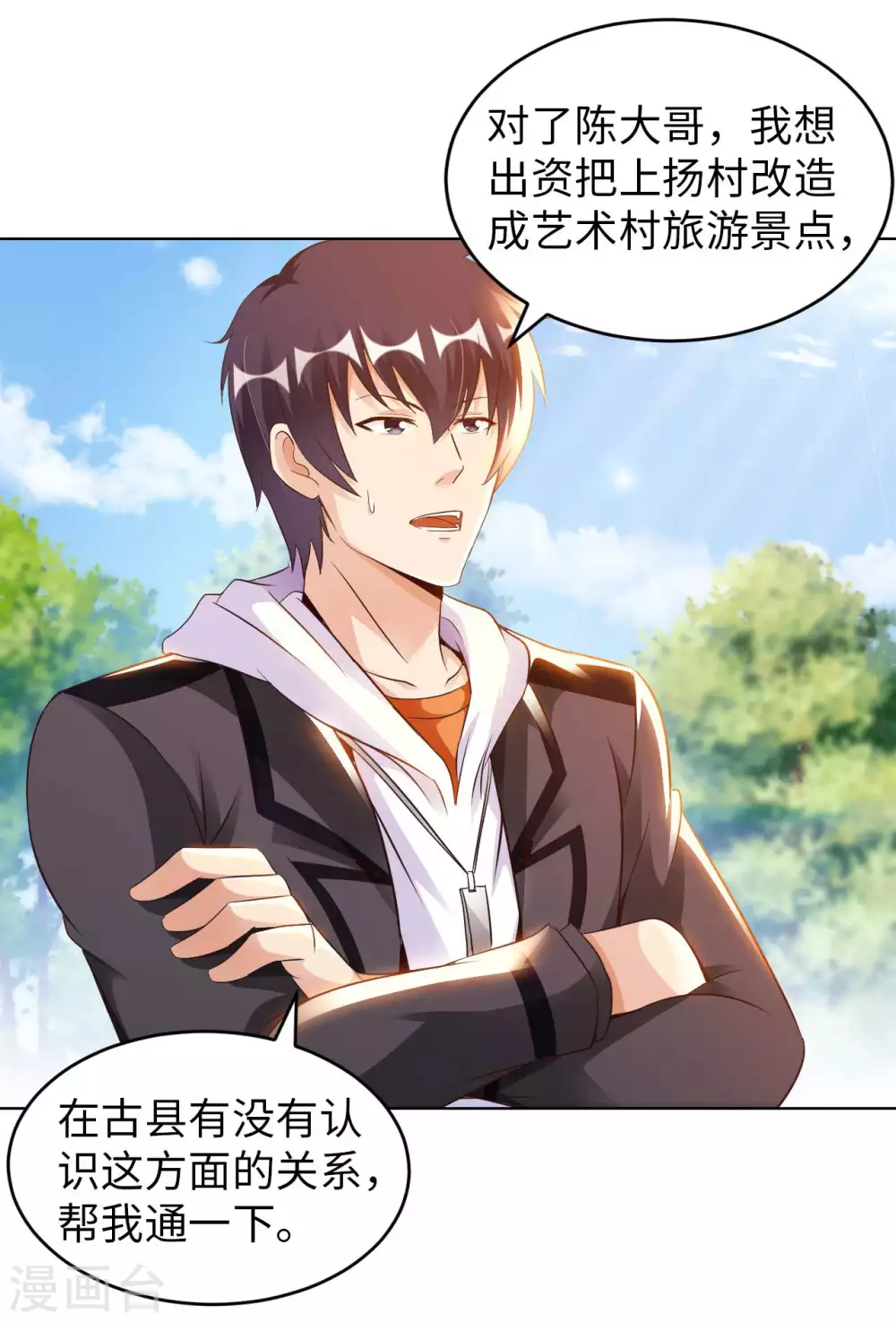 第30话 乾坤壶的进入方法 第15页