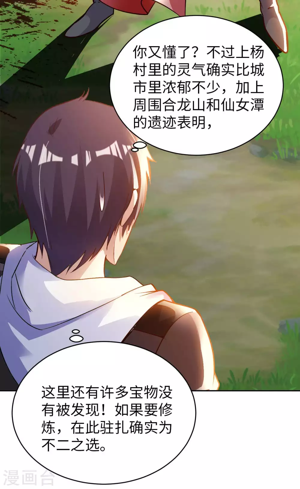 第30话 乾坤壶的进入方法 第19页