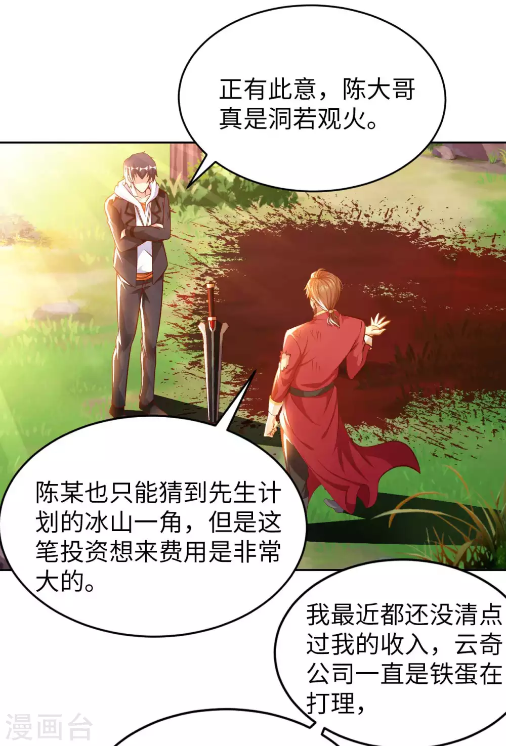 第30话 乾坤壶的进入方法 第20页