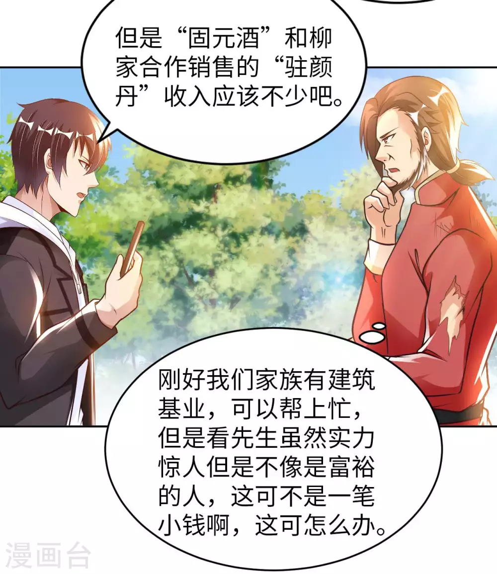 第30话 乾坤壶的进入方法 第21页