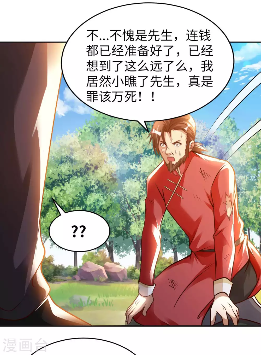 第30话 乾坤壶的进入方法 第23页