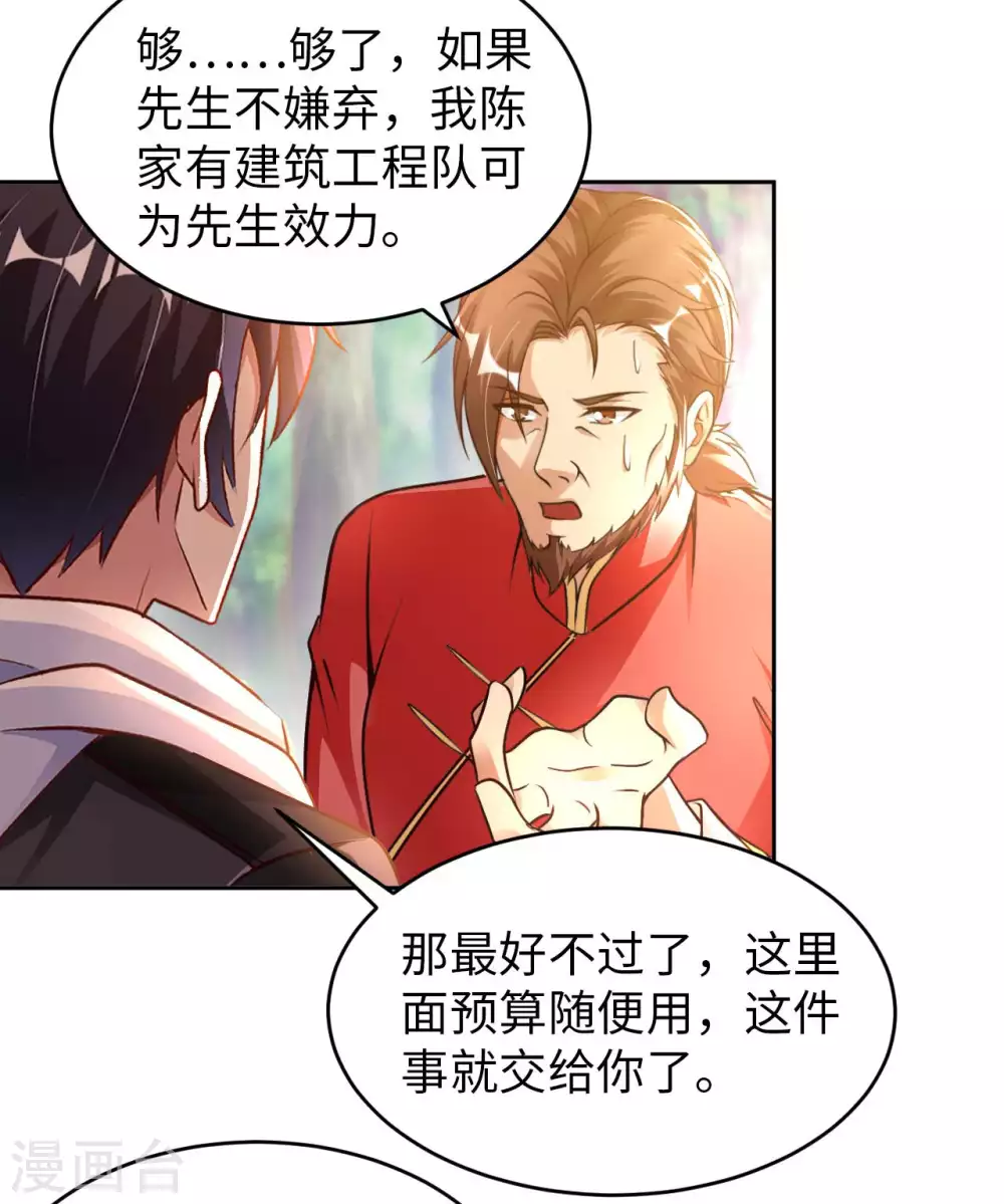 第30话 乾坤壶的进入方法 第24页