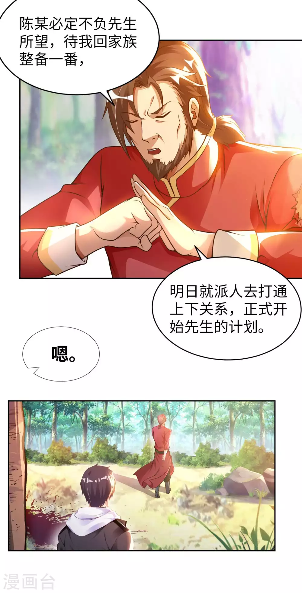 第30话 乾坤壶的进入方法 第25页