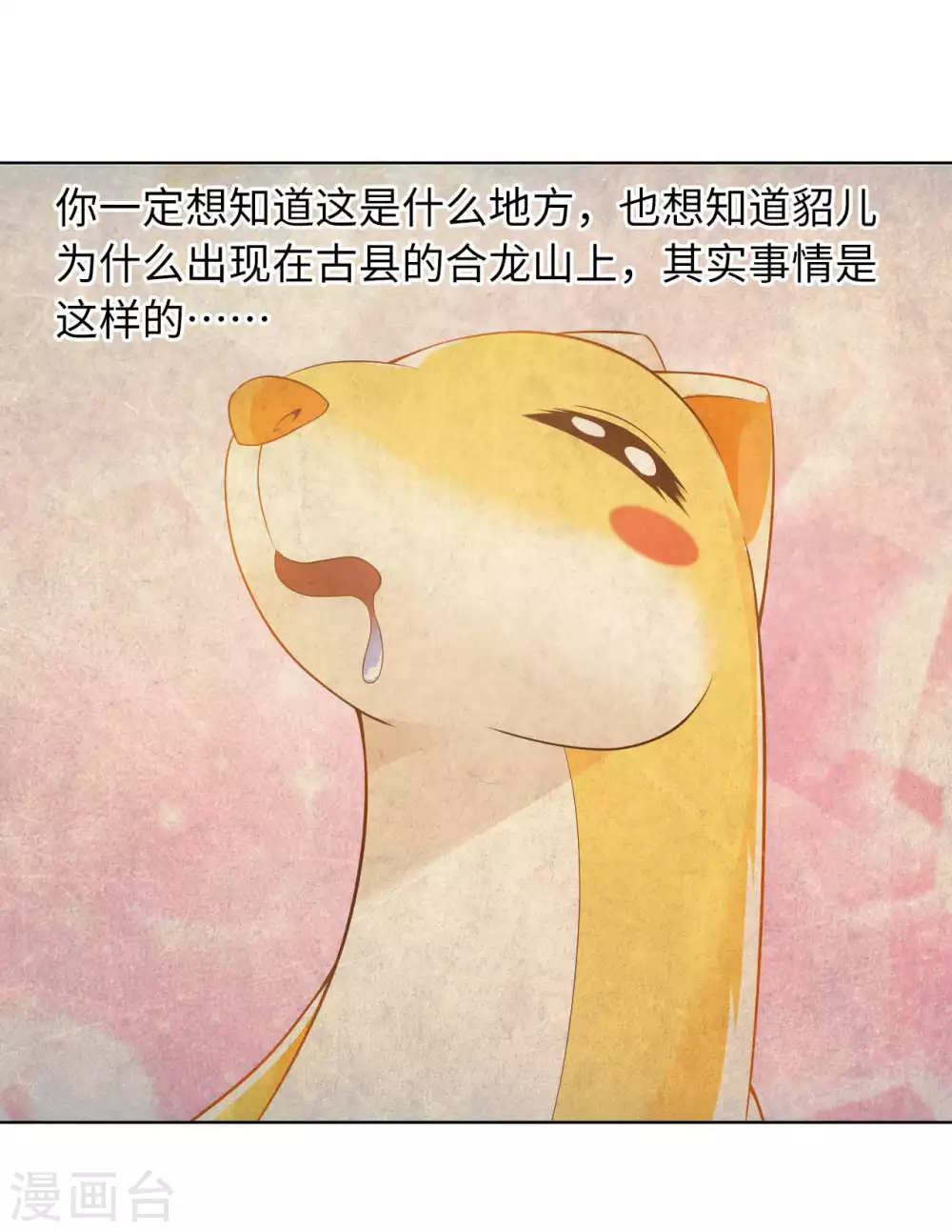 第30话 乾坤壶的进入方法 第33页