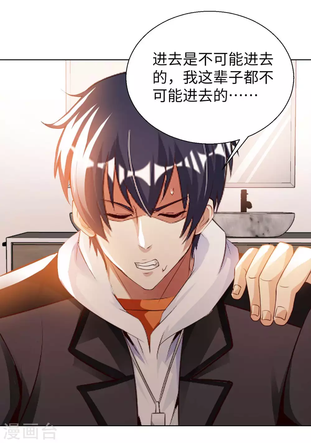 第30话 乾坤壶的进入方法 第37页