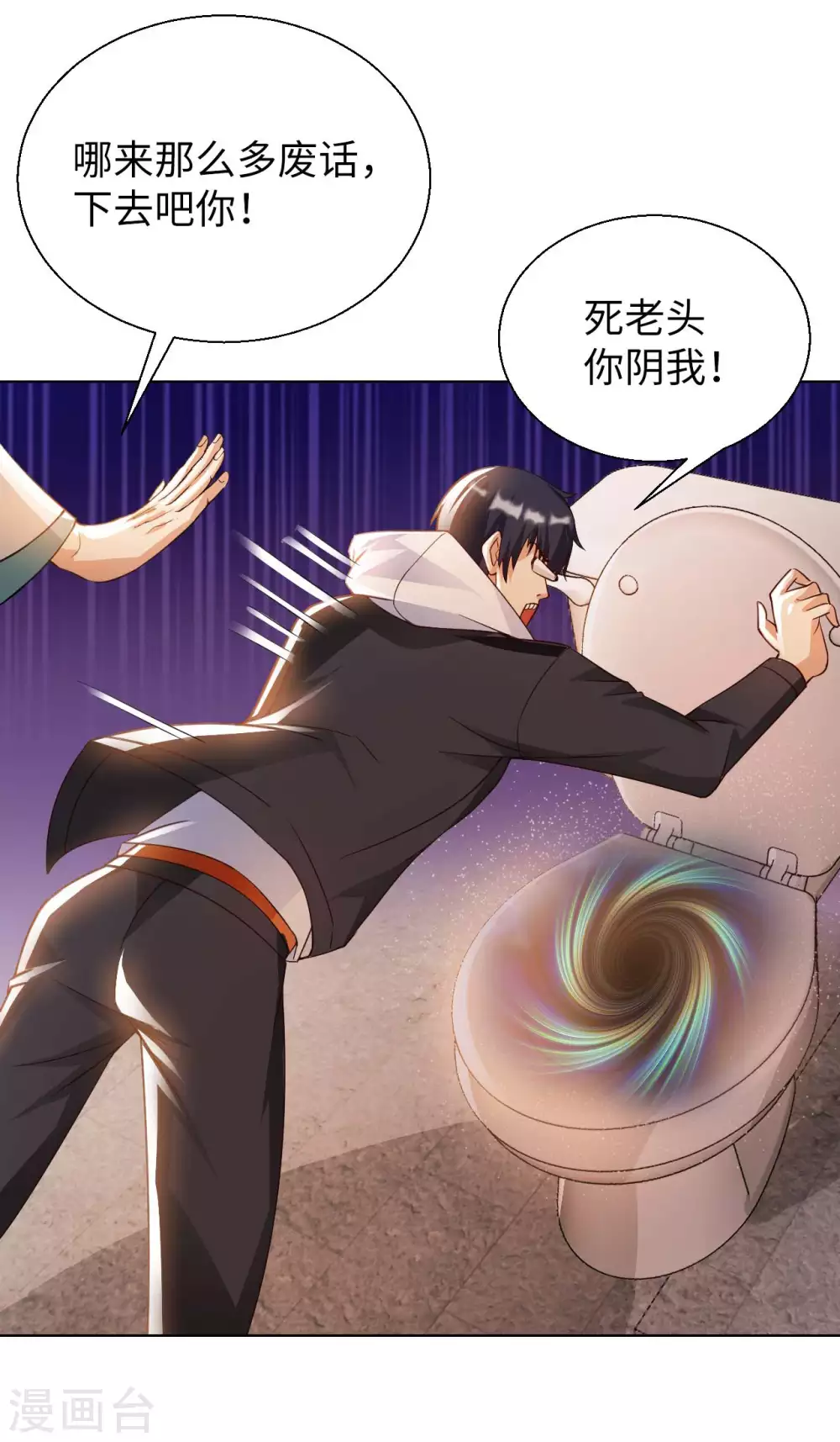 第30话 乾坤壶的进入方法 第38页