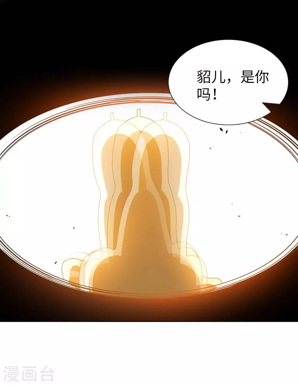 第30话 乾坤壶的进入方法 第41页