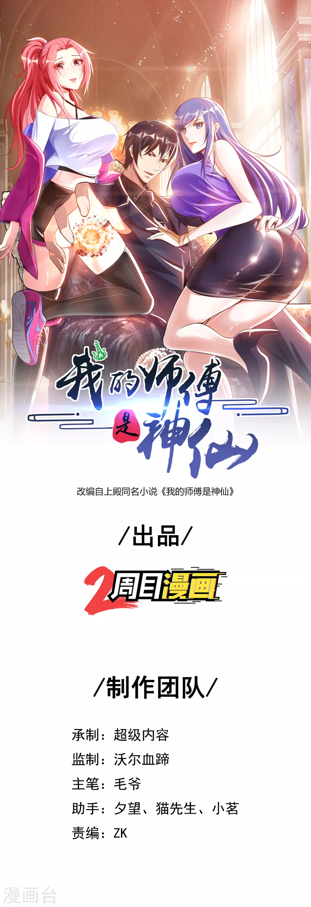 第31话 山洞奇遇 第1页