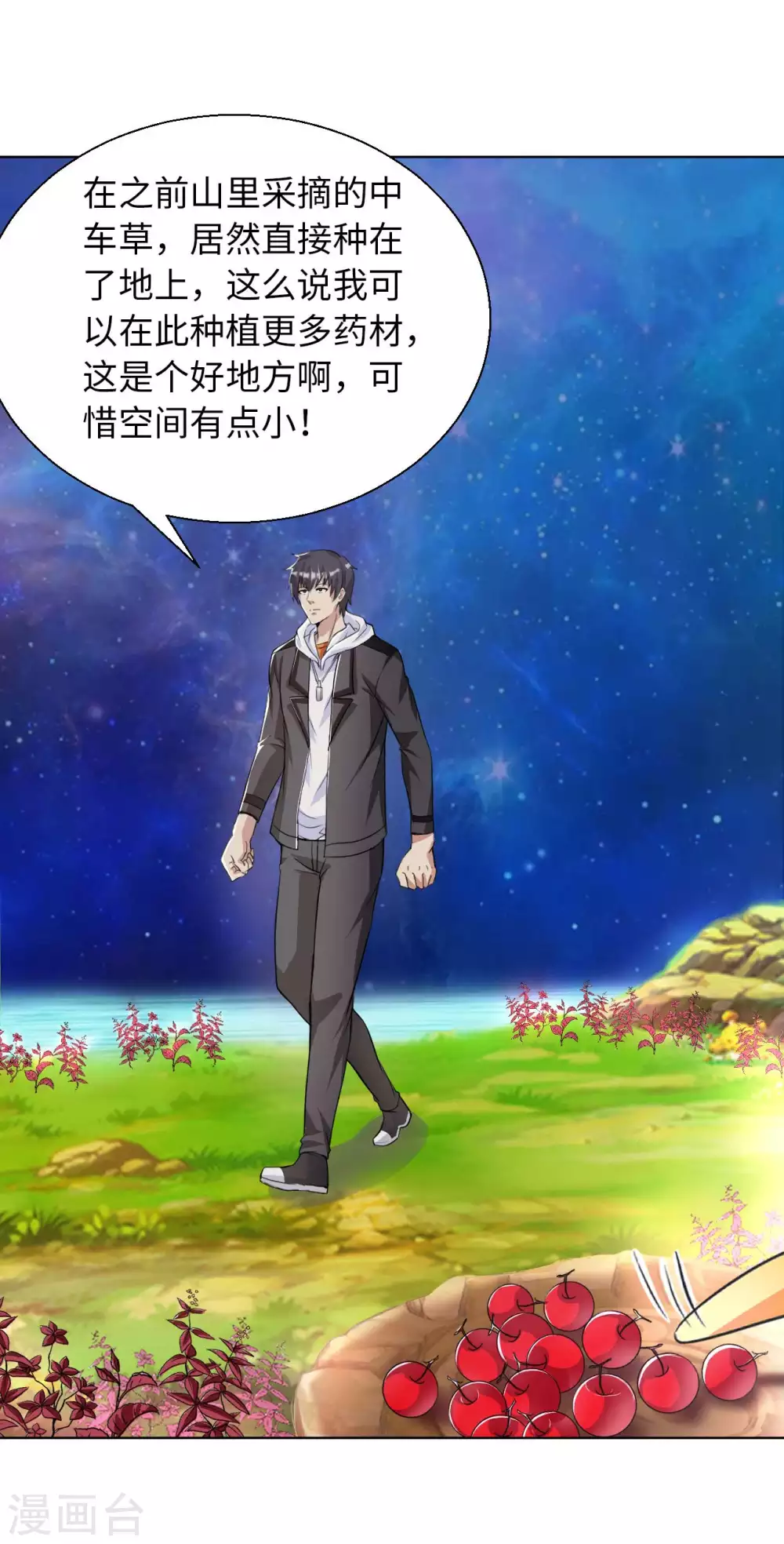 第31话 山洞奇遇 第3页