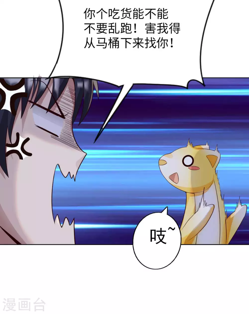 第31话 山洞奇遇 第5页