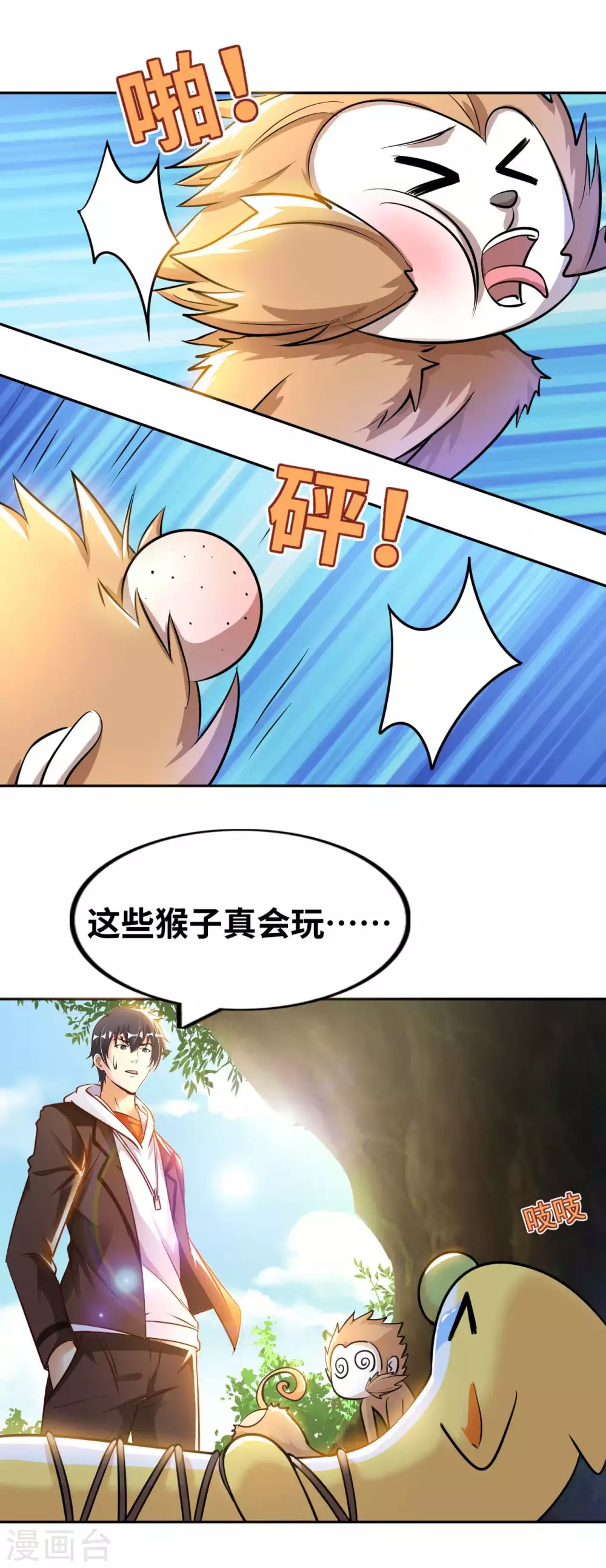 第31话 山洞奇遇 第18页