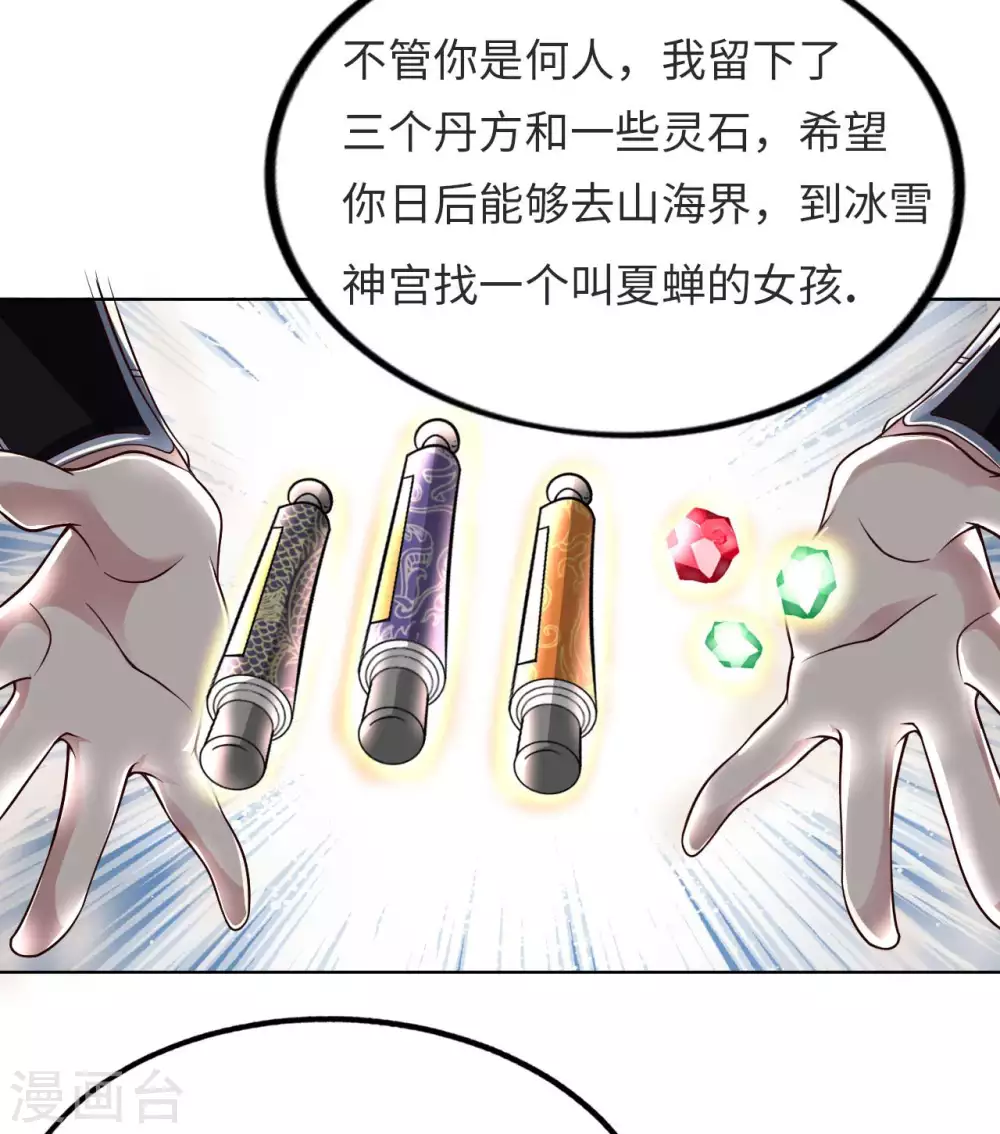 第31话 山洞奇遇 第32页