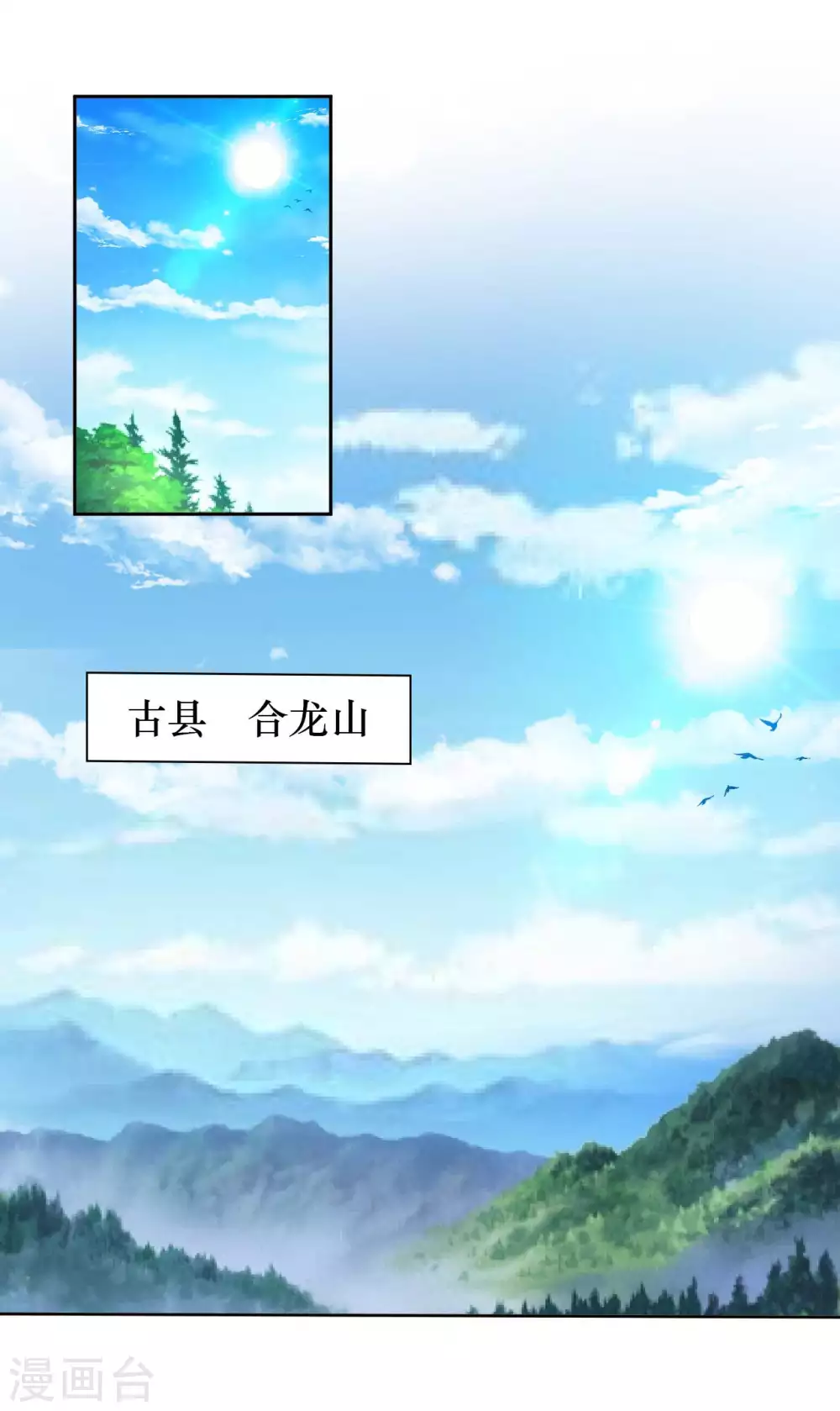 第32话 山海界司空元 第2页