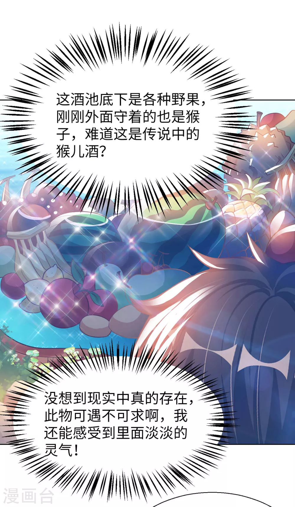 第32话 山海界司空元 第14页