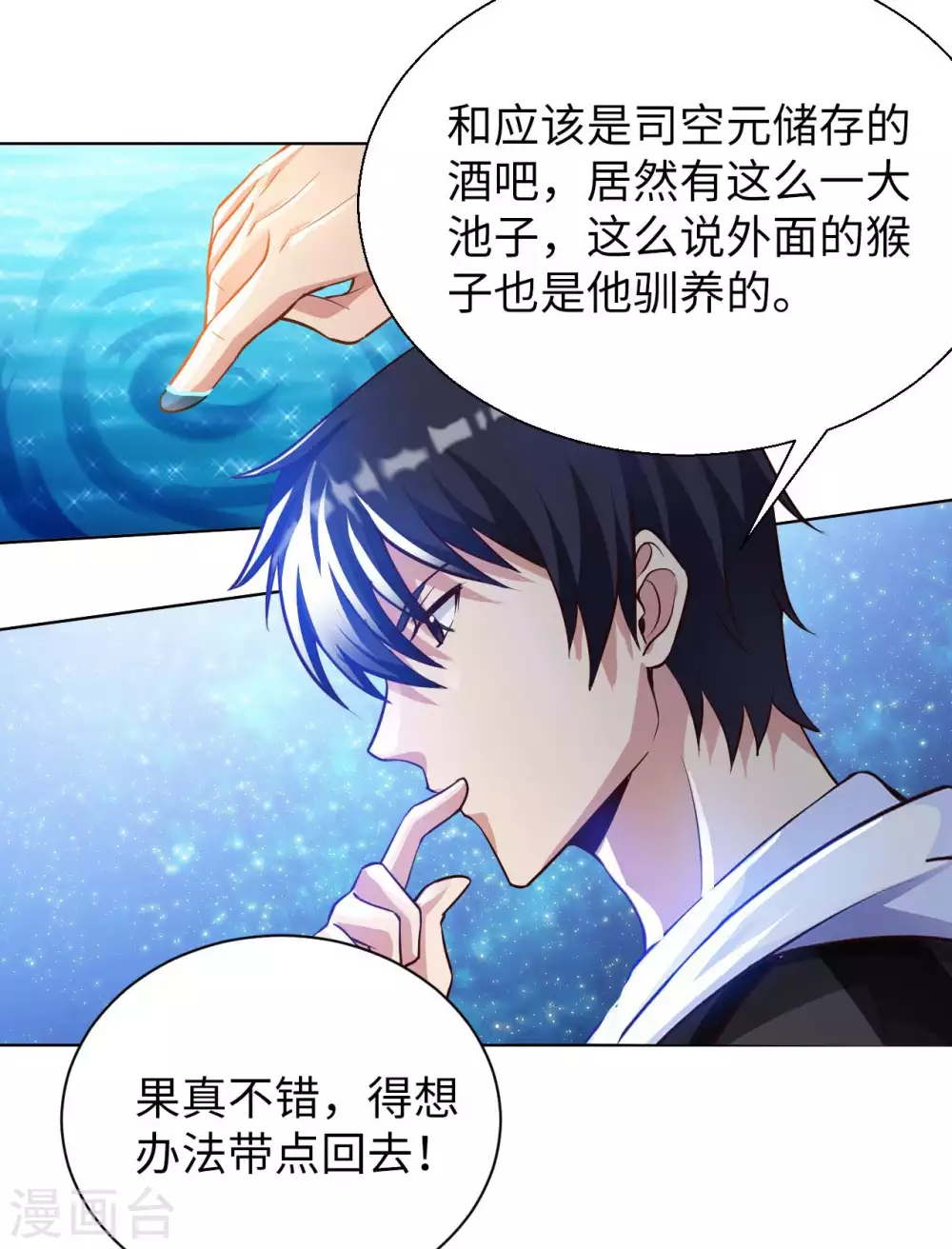 第32话 山海界司空元 第15页