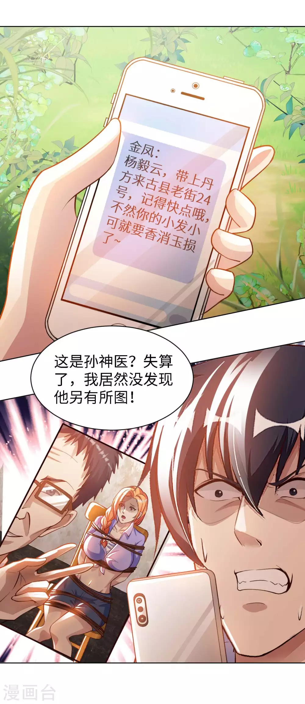 第32话 山海界司空元 第17页