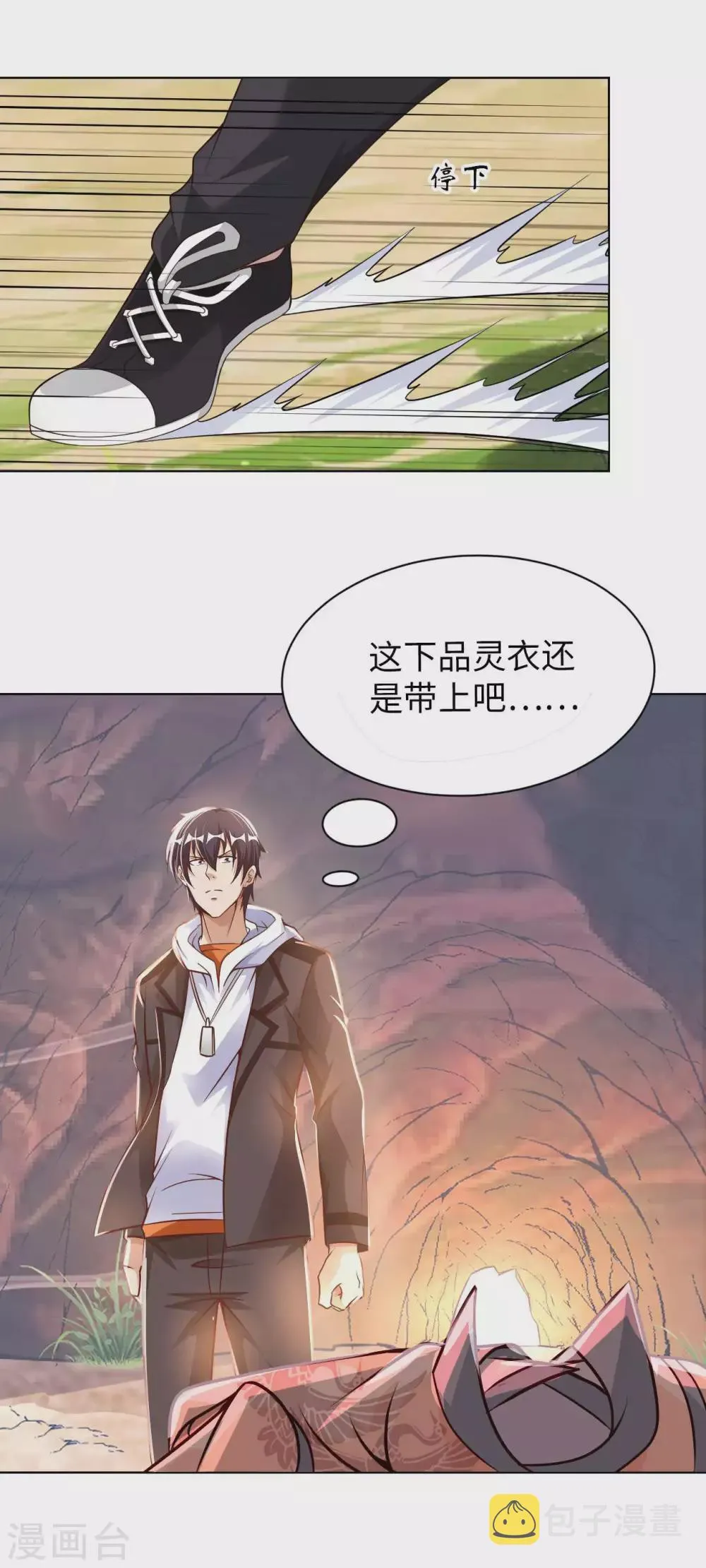 第32话 山海界司空元 第19页
