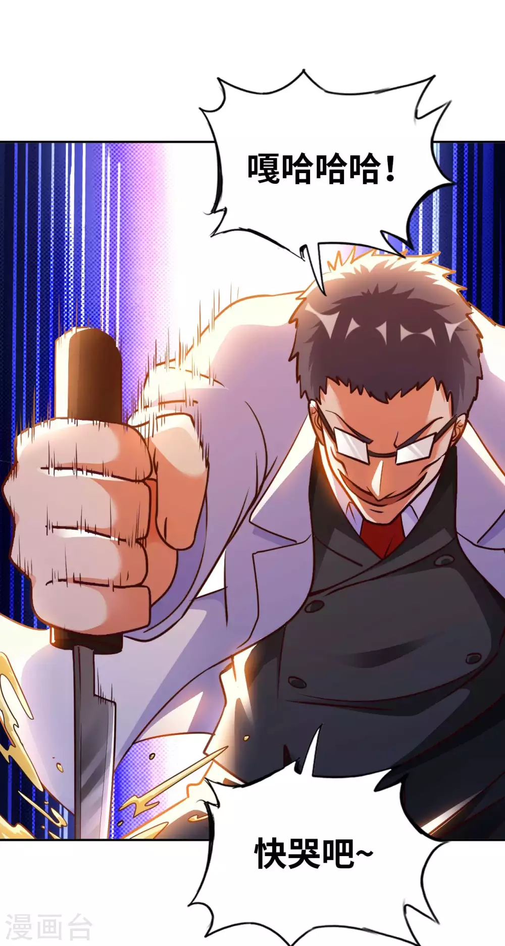 第32话 山海界司空元 第30页