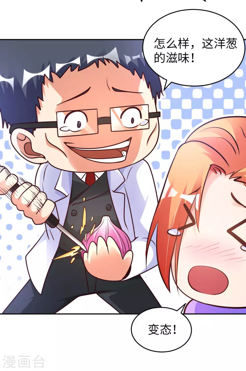 第32话 山海界司空元 第31页