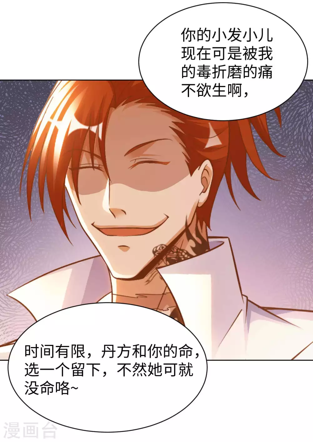第33话 骨花杀手 第5页