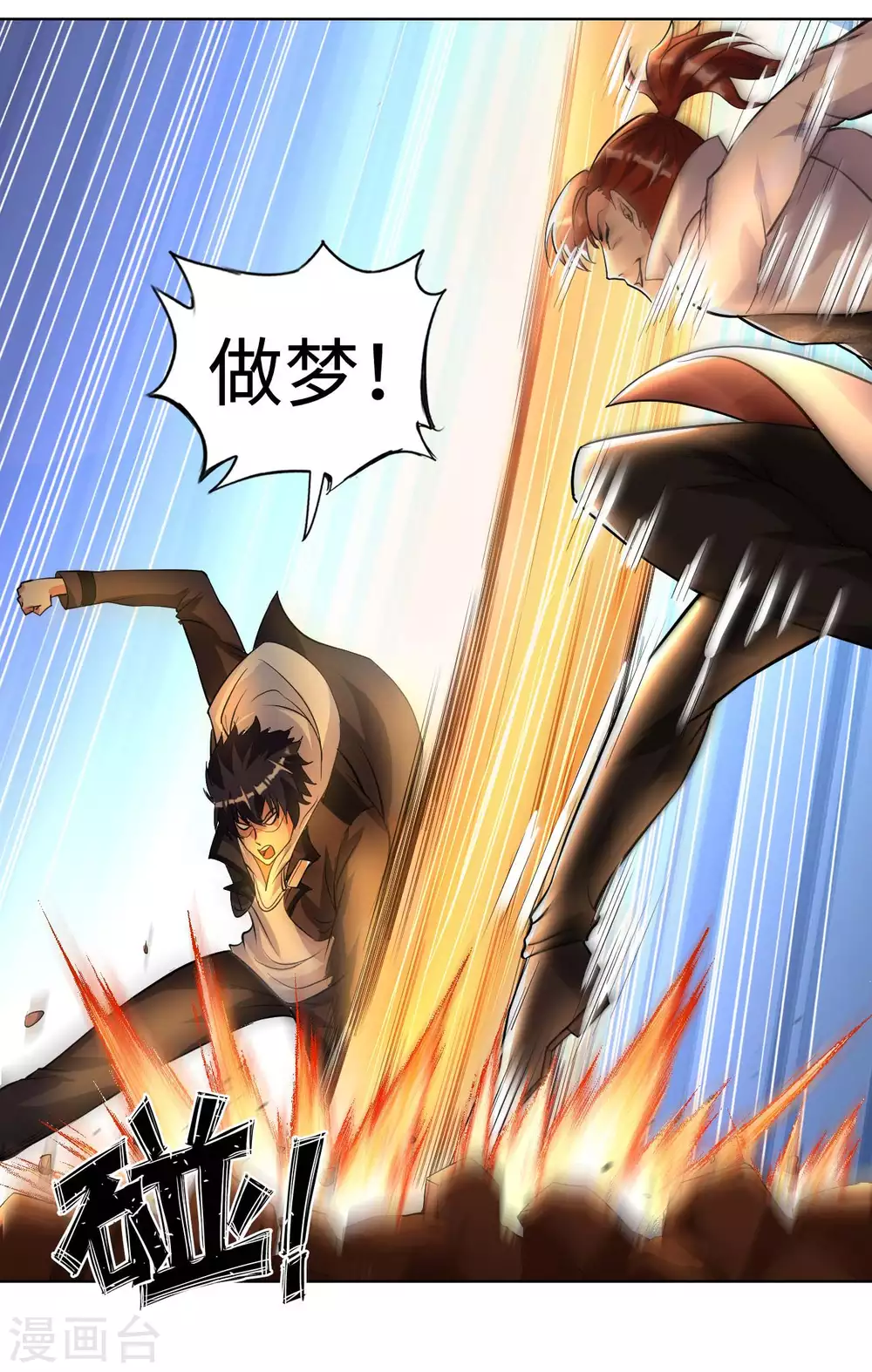 第33话 骨花杀手 第6页