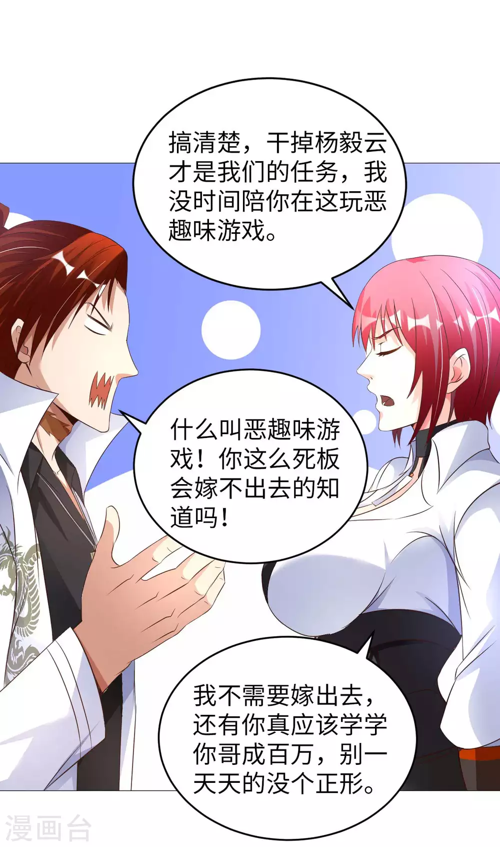 第33话 骨花杀手 第16页