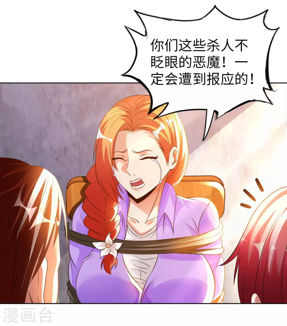第33话 骨花杀手 第17页