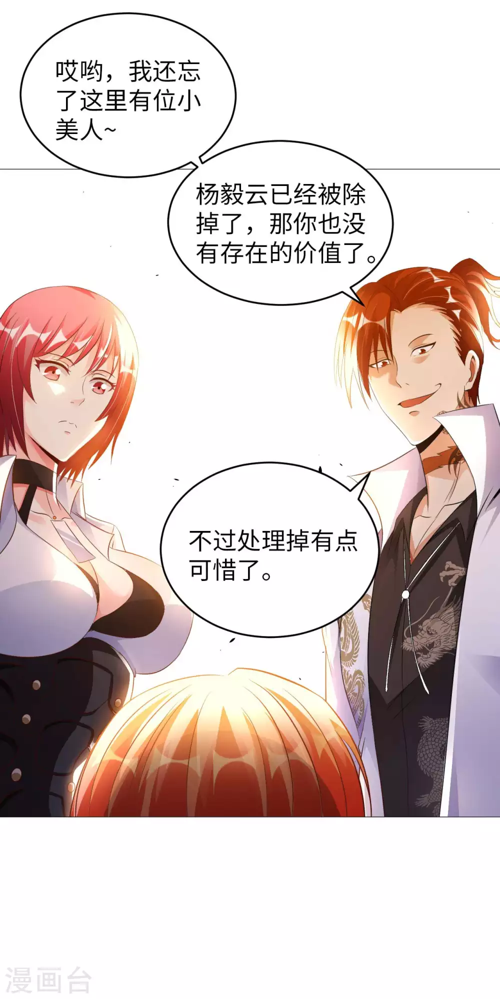 第33话 骨花杀手 第18页