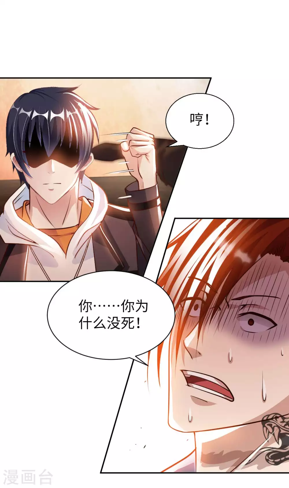 第33话 骨花杀手 第25页