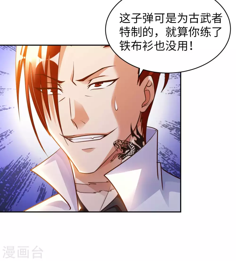 第33话 骨花杀手 第31页