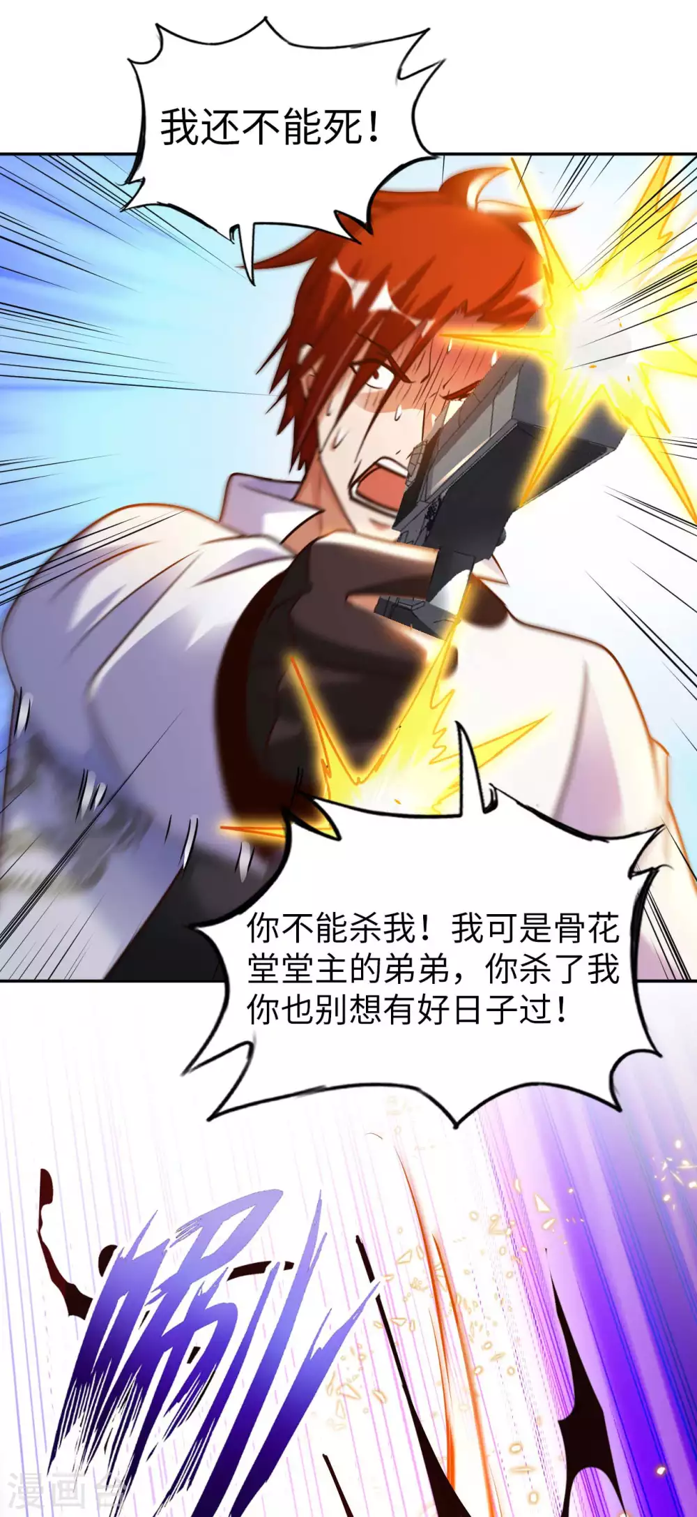 第33话 骨花杀手 第40页