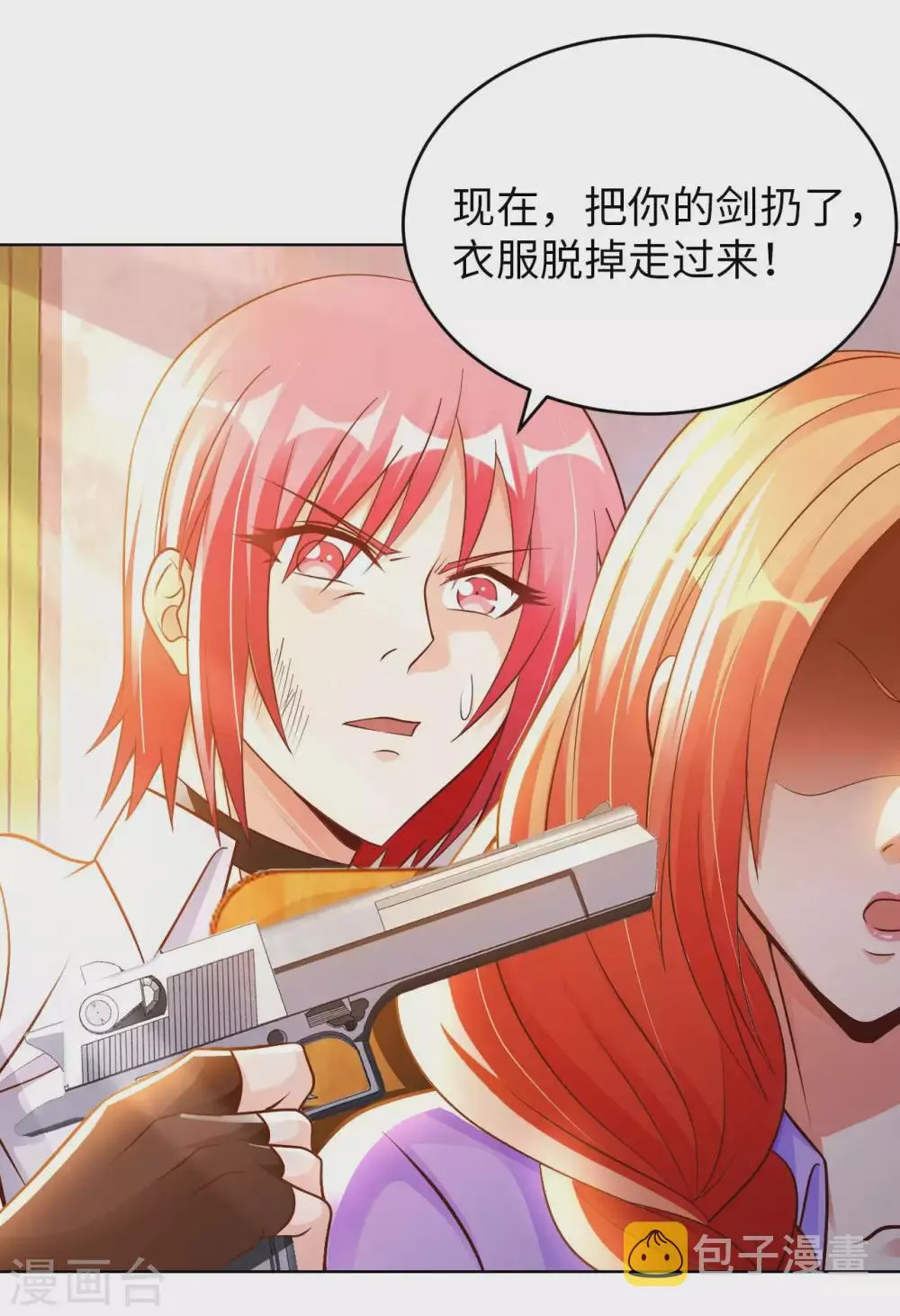 第34话 把衣服脱掉！ 第2页