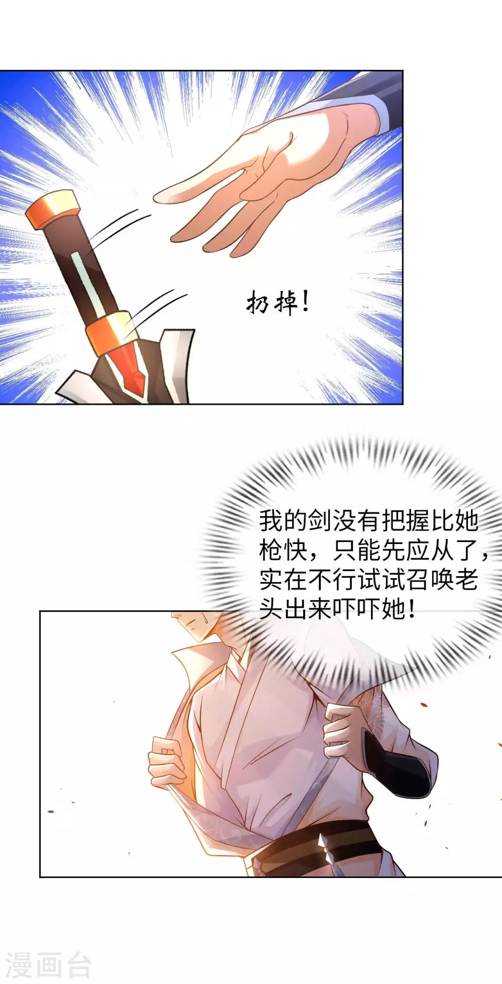 第34话 把衣服脱掉！ 第5页