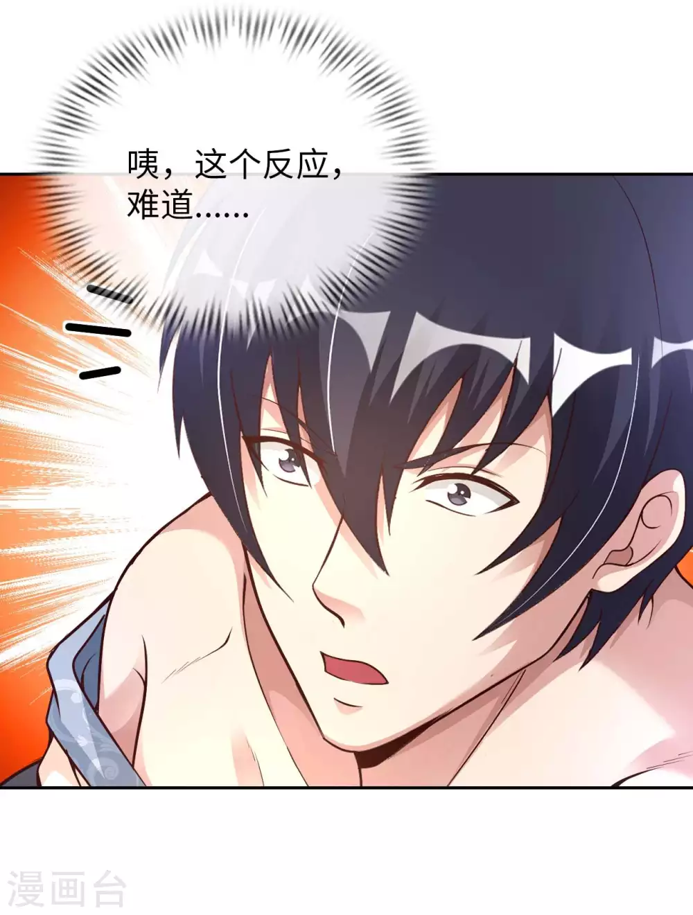 第34话 把衣服脱掉！ 第11页