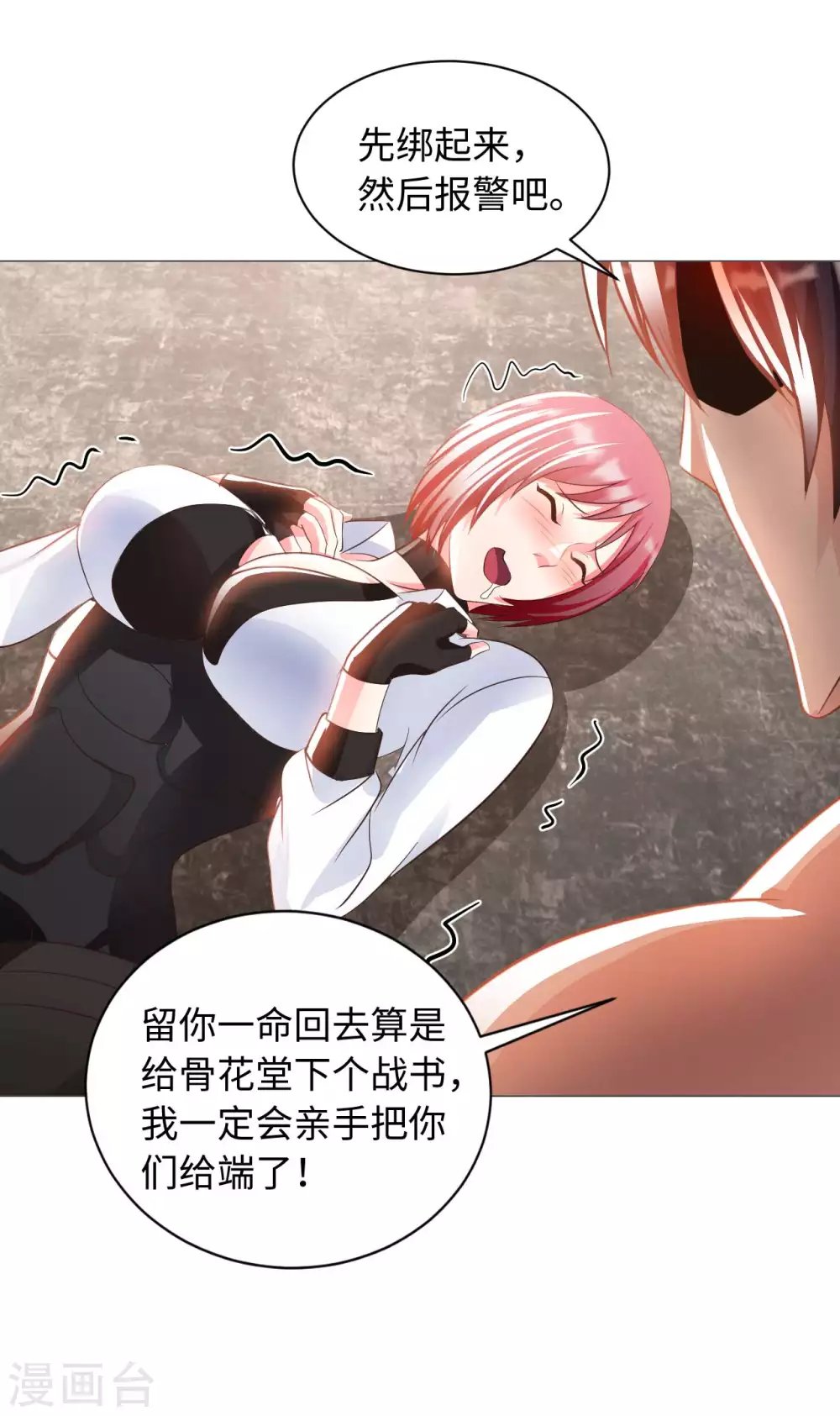 第34话 把衣服脱掉！ 第16页