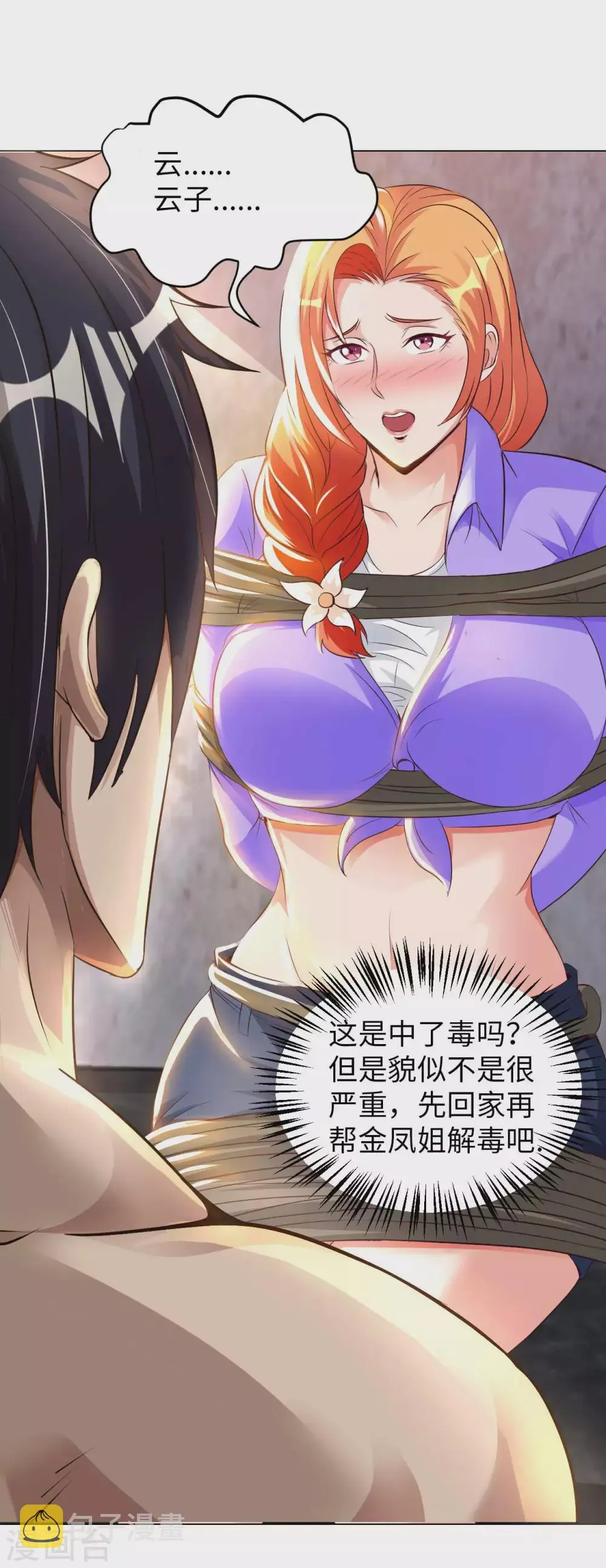 第34话 把衣服脱掉！ 第17页