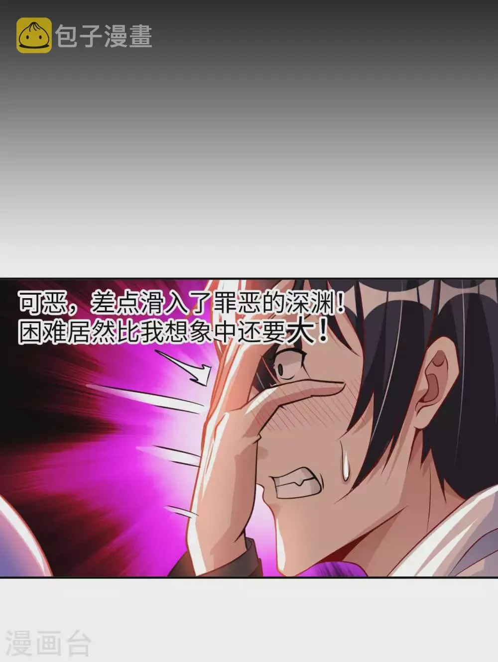 第34话 把衣服脱掉！ 第29页