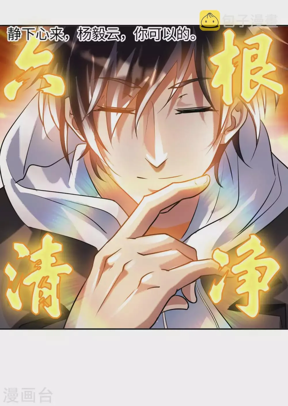第34话 把衣服脱掉！ 第30页
