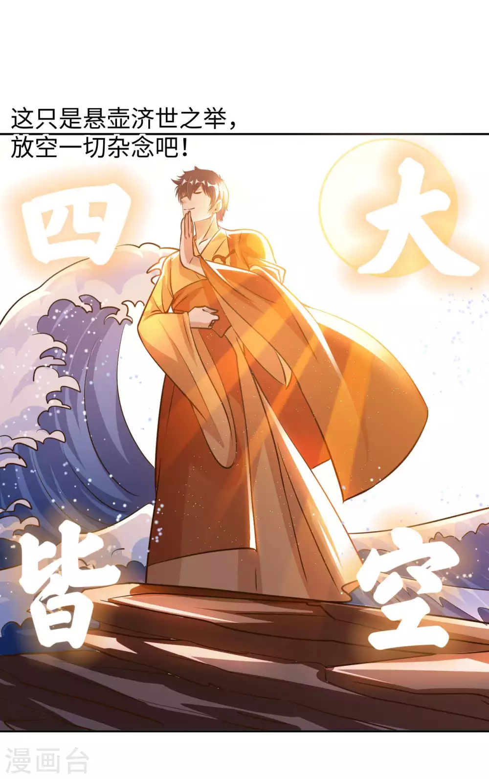 第34话 把衣服脱掉！ 第31页